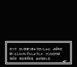 Hokuto no Ken 4 screenshot 4 for Famicom